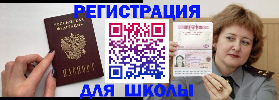 прописка регистрация в Южноуральске