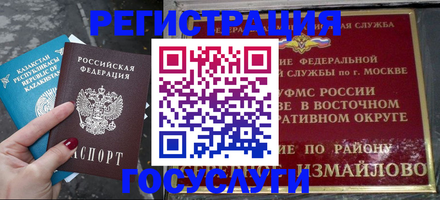временная регистрация купить в Южноуральске
